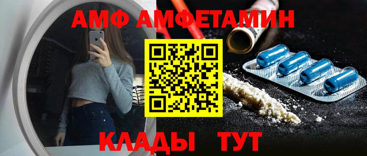 Михайловск  Amphetamine  Вход с VPN  АМФ VHQ 