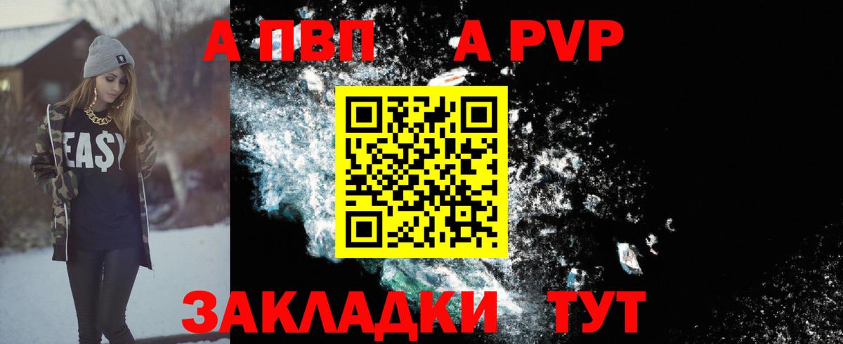 Михайловск  APVP Соль  Alpha-PVP СК КРИС  Вход с VPN 