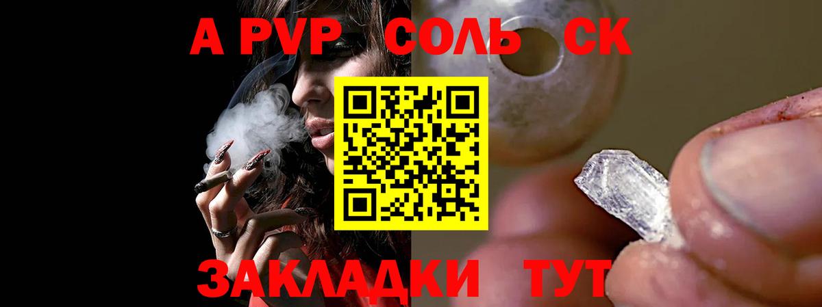 Alpha PVP Соль Михайловск