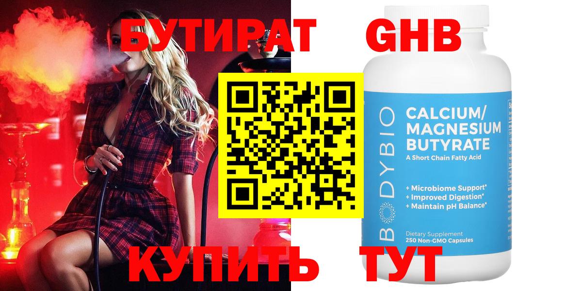 БУТИРАТ вода Михайловск