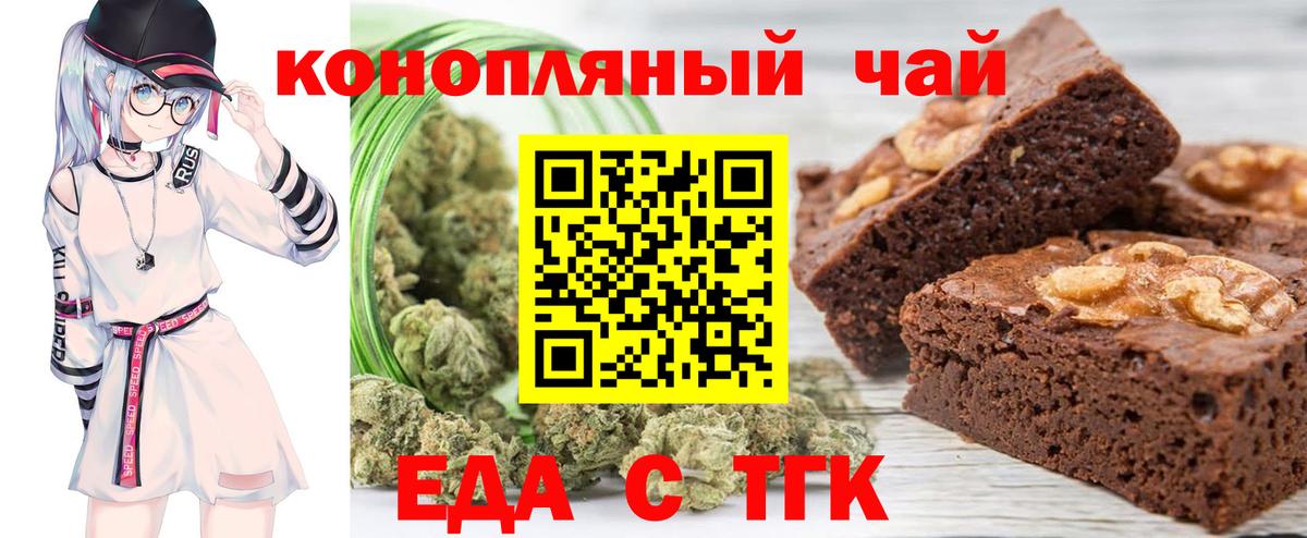 Михайловск  Еда ТГК конопля  Вход с VPN 