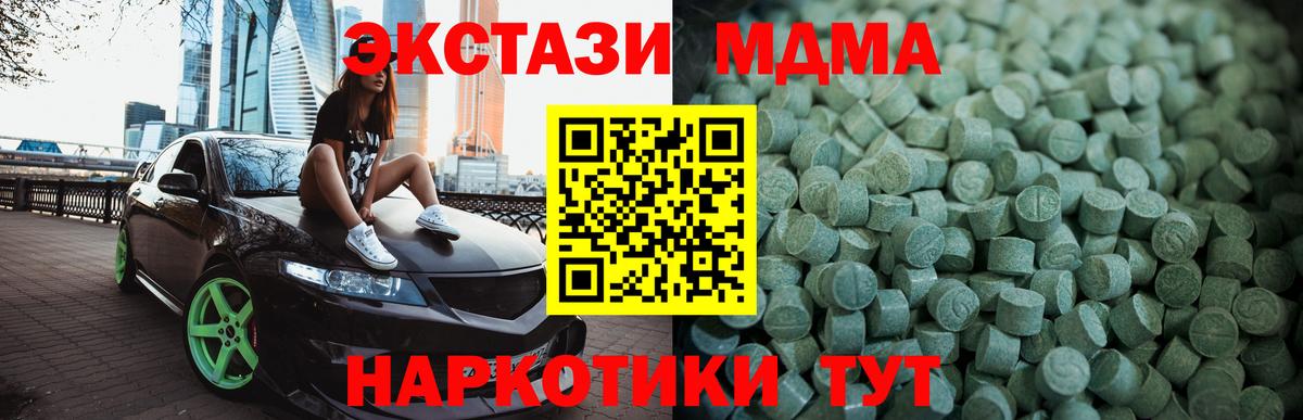Экстази MDMA Михайловск