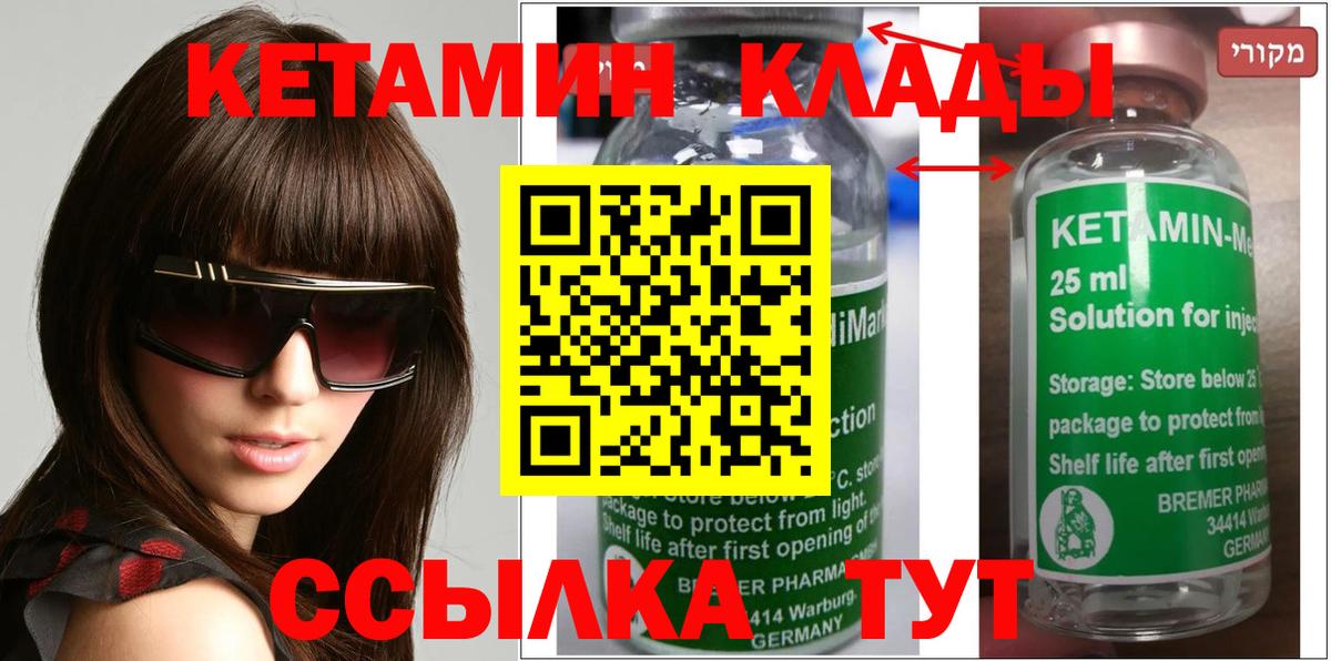 Кетамин VHQ Михайловск