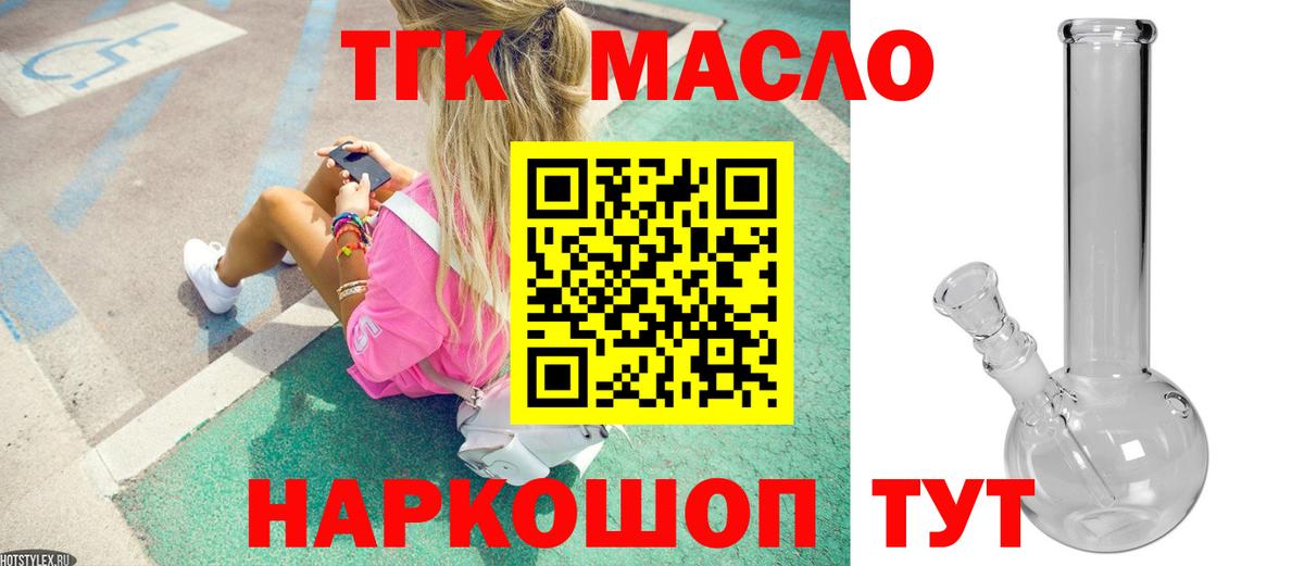 Дистиллят ТГК вейп с тгк Михайловск